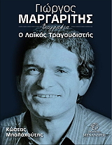 ΜΠΑΛΑΧΟΥΤΗΣ ΚΩΣΤΑΣ ΓΙΩΡΓΟΣ ΜΑΡΓΑΡΙΤΗΣ