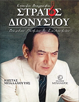 ΜΠΑΛΑΧΟΥΤΗΣ ΚΩΣΤΑΣ ΣΤΡΑΤΟΣ ΔΙΟΝΥΣΙΟΥ