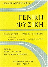 geniki fysiki photo geniki fysiki photo
