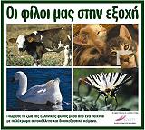 ΠΑΝΑΓΙΩΤΑΚΟΠΟΥΛΟΣ Π. ΟΙ ΦΙΛΟΙ ΜΑΣ ΣΤΗΝ ΕΞΟΧΗ