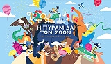 ΝΤΙΝΤΟΝΕ ΚΛΕΑ Η ΠΥΡΑΜΙΔΑ ΤΩΝ ΖΩΩΝ