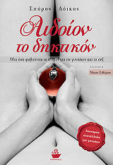 ΔΟΙΚΑΣ ΣΠΥΡΟΣ ΑΙΔΟΙΟΝ ΤΟ ΔΗΚΤΙΚΟΝ