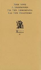 ΑΡΑΓΚΟΥΡΕΝ ΧΟΣΕ ΛΟΥΙΣ ΓΙΑ ΤΗ ΔΗΜΟΚΡΑΤΙΑ ΚΑΙ ΤΟΝ ΠΟΛΙΤΙΣΜΟ