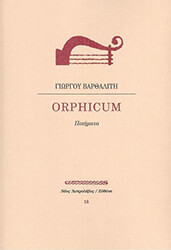 ΒΑΡΘΑΛΙΤΗΣ ΓΙΩΡΓΟΣ ORPHICUM