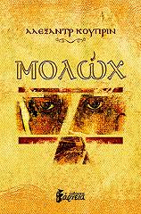 KUPRIN ALEKSANDR ΜΟΛΩΧ
