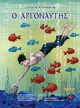 ΜΥΡΙΒΗΛΗ ΣΤΡΑΤΗ Ο ΑΡΓΟΝΑΥΤΗΣ