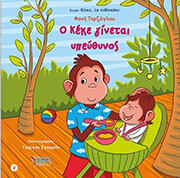 ΤΕΡΖΟΓΛΟΥ ΦΑΝΗ Ο ΚΕΚΕ ΓΙΝΕΤΑΙ ΥΠΕΥΘΥΝΟΣ