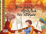 ΣΩΠΗΛΗ ΜΠΟΥΓΑΖΙΑΝΟΥ ΒΑΣΙΛΙΚΗ Η ΠΙΟ ΜΕΓΑΛΗ ΑΓΚΑΛΙΑ ΤΟΥ ΚΟΣΜΟΥ
