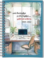 ΠΛΙΑΚΑ ΑΓΓΕΛΙΚΗ ΚΑΛΛΙΟΠΗ ΜΑΘΗΤΙΚΗ ΑΤΖΕΝΤΑ ΗΜΕΡΟΛΟΓΙΟ ΑΠΟ ΣΕΠΤΕΜΒΡΗ ΣΕ ΣΕΠΤΕΜΒΡΗ 2025-2026