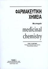 ΦΑΡΜΑΚΕΥΤΙΚΗ ΧΗΜΕΙΑ ΜΕ ΣΤΟΙΧΕΙΑ MEDICINAL CHEMISTRY