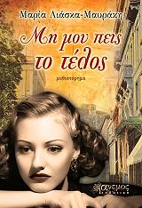 ΜΗΝ ΜΟΥ ΠΕΙΣ ΤΟ ΤΕΛΟΣ