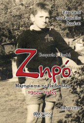 ΣΟΥΛΗ ΣΤΕΦΑΝΙΑ ΖΗΡΟ