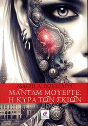 ΒΟΥΛΓΑΡΗ ΜΑΙΡΗ ΜΑΝΤΑΜ ΜΟΥΕΡΤΕ Η ΚΥΡΑ ΤΩΝ ΣΚΙΩΝ