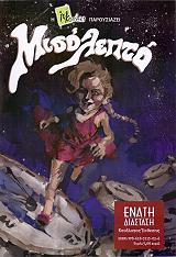 ΣΥΛΛΟΓΙΚΟ ΕΡΓΟ ΜΙΣΟ ΛΕΠΤΟ