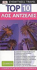 TOP 10 ΛΟΣ ΑΝΤΖΕΛΕΣ