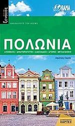 ΠΟΛΩΝΙΑ