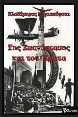 MAYAKOVSKY VLADIMIR ΤΗΣ ΕΠΑΝΑΣΤΑΣΗΣ ΚΑΙ ΤΟΥ ΕΡΩΤΑ