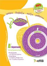 ΣΜΥΡΝΙΩΤΑΚΗΣ ΓΙΑΝΝΗΣ ΓΛΩΣΣΑ Δ ΔΗΜΟΤΙΚΟΥ