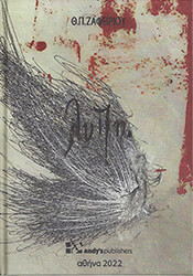 ΖΑΦΕΙΡΙΟΥ ΘΕΟΔΩΡΟΣ ΛΥΠΗ