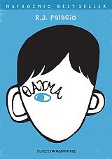 PALACIO R. J. ΘΑΥΜΑ