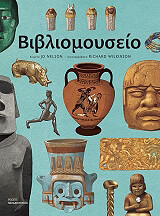 ΝΕΛΣΟΝ ΤΖΟ ΒΙΒΛΙΟΜΟΥΣΕΙΟ