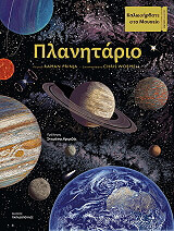 ΠΡΙΝΤΖΑ ΡΑΜΑΝ ΠΛΑΝΗΤΑΡΙΟ
