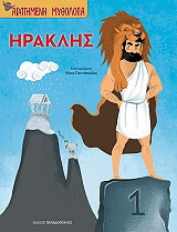 ΗΡΑΚΛΗΣ