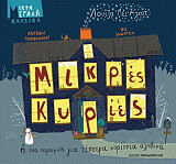 ΜΙΚΡΕΣ ΚΥΡΙΕΣ Η ΕΝΑ ΠΑΡΑΜΥΘΙ ΓΙΑ ΤΕΣΣΕΡΑ ΚΟΡΙΤΣΙΑ ΑΛΗΘΙΝΑ