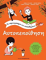 FILLIOZAT ISABELLE ΑΥΤΟΠΕΠΟΙΘΗΣΗ