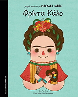 SANCHEZ VEGARA ISABEL ΦΡΙΝΤΑ ΚΑΛΟ