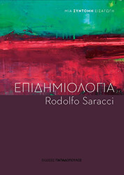 SARACCI RODOLFO ΕΠΙΔΗΜΙΟΛΟΓΙΑ
