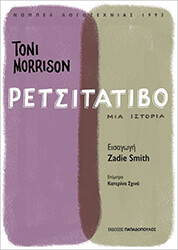 ΡΕΤΣΙΤΑΤΙΒΟ