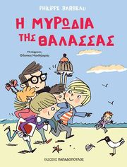BARBEAU PHILIPPE Η ΜΥΡΩΔΙΑ ΤΗΣ ΘΑΛΑΣΣΑΣ