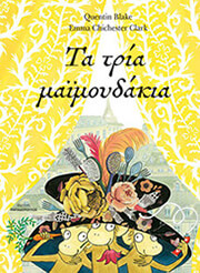 BLAKE QUENTIN ΤΑ ΤΡΙΑ ΜΑΙΜΟΥΔΑΚΙΑ