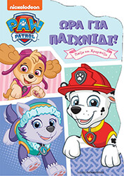 ΣΥΛΛΟΓΙΚΟ ΕΡΓΟ PAW PATROL ΩΡΑ ΓΙΑ ΠΑΙΧΝΙΔΙ