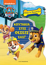 ΣΥΛΛΟΓΙΚΟ ΕΡΓΟ PAW PATROL ΚΟΥΤΑΒΙΑ ΣΤΙΣ ΘΕΣΕΙΣ ΣΑΣ