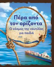 ELAZARI ADI ΠΕΡΑ ΑΠΟ ΤΟΝ ΟΡΙΖΟΝΤΑ
