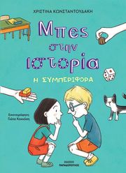 ΚΩΝΣΤΑΝΤΟΥΔΑΚΗ ΧΡΙΣΤΙΝΑ Η ΣΥΜΠΕΡΙΦΟΡΑ