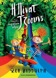 BIDDULPH ROB Η ΠΙΝΑΤ ΤΖΟΟΥΝΣ ΚΑΙ Η ΑΚΡΗ ΤΟΥ ΟΥΡΑΝΙΟΥ ΤΟΞΟΥ