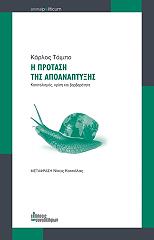 ΤΑΙΜΠΟ ΚΑΡΛΟΣ Η ΠΡΟΤΑΣΗ ΤΗΣ ΑΠΟΑΝΑΠΤΥΞΗΣ
