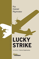 LUCKY STRIKE