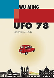 WU MING UFO 78