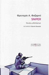 FAJARDIE FREDERIC SNIPER