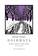 TRAKL GEORG ΠΟΙΗΜΑΤΑ
