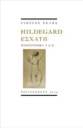 ΧΕΛΗΣ ΓΙΩΡΓΟΣ HILDEGARD ΕΣΧΑΤΗ