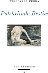 ΓΚΕΚΑ ΕΣΜΕΡΑΛΔΑ PULCHRITUDO BESTIAE