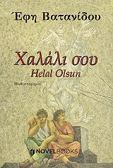 ΒΑΤΑΝΙΔΟΥ ΕΦΗ ΧΑΛΑΛΙ ΣΟΥ HELAL OLSUN