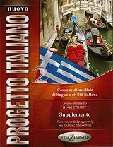 nuovo progetto italiano 2 supplemento greco photo nuovo progetto italiano 2 supplemento greco photo