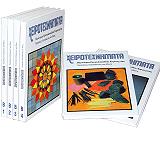 ΧΕΙΡΟΤΕΧΝΗΜΑΤΑ Β ΣΕΙΡΑ (6 ΤΟΜΟΙ)