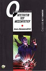 ΑΛΕΣΣΑΝΤΡΙΝΙ ΖΑΝ Ο ΝΤΕΤΕΚΤΙΒ ΤΟΥ ΜΕΣΟΝΥΧΤΙΟΥ